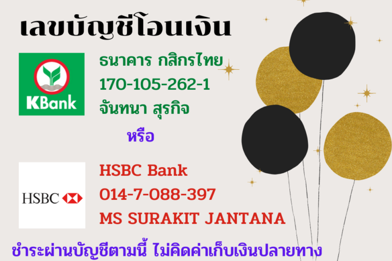 เลขบัญชีโอนเงิน